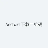 泷川华音 Android客户端下载二维码